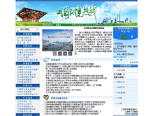 Tablet Screenshot of envir.com.cn